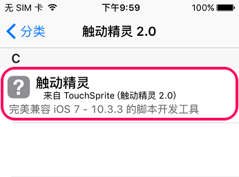 触动精灵 iOS2.0 使用手册